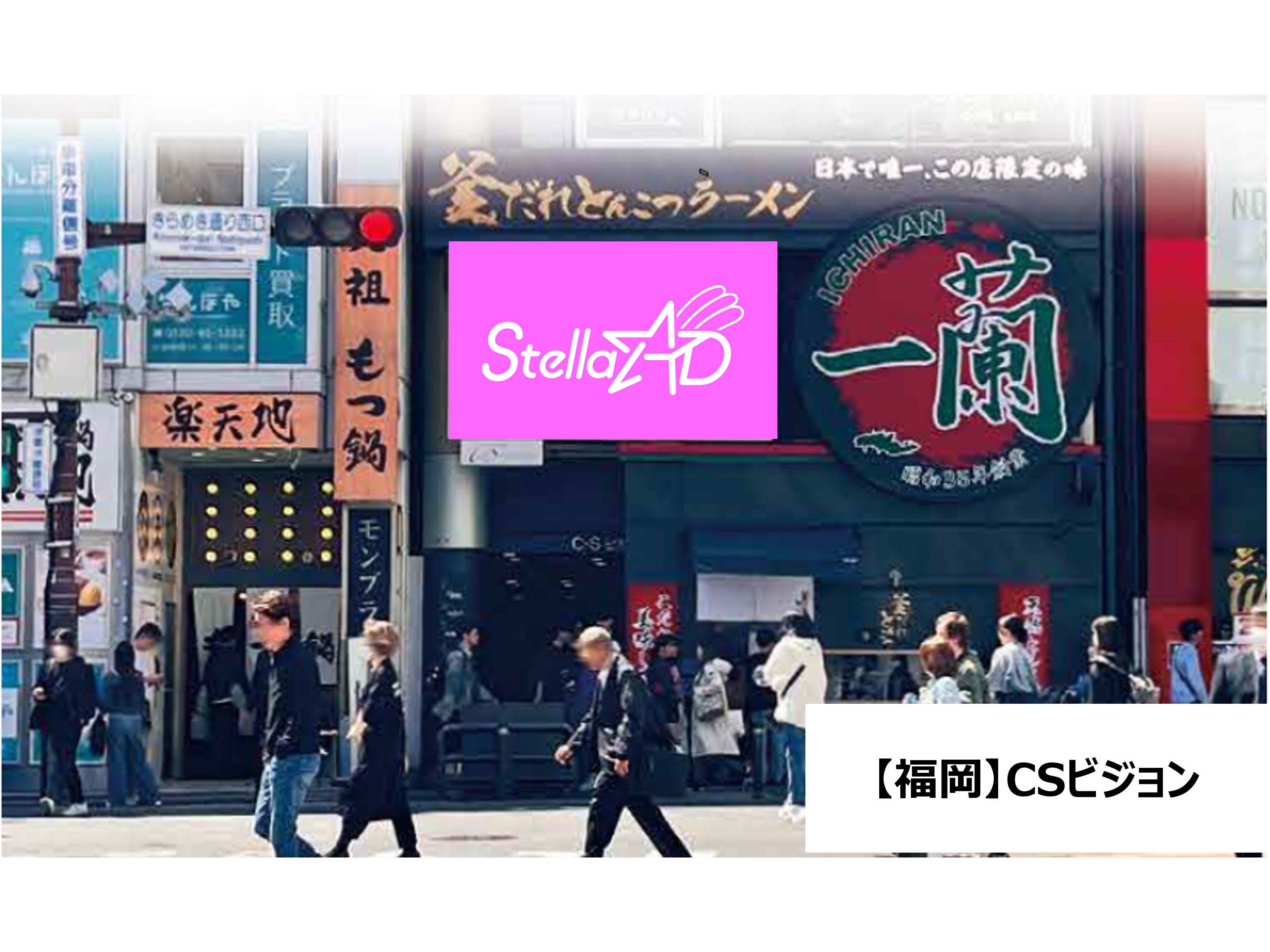 【福岡】CSビジョン