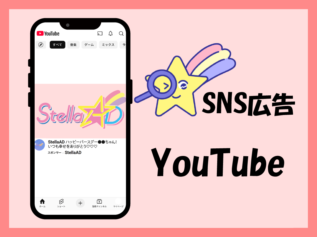 【SNS広告】YouTube