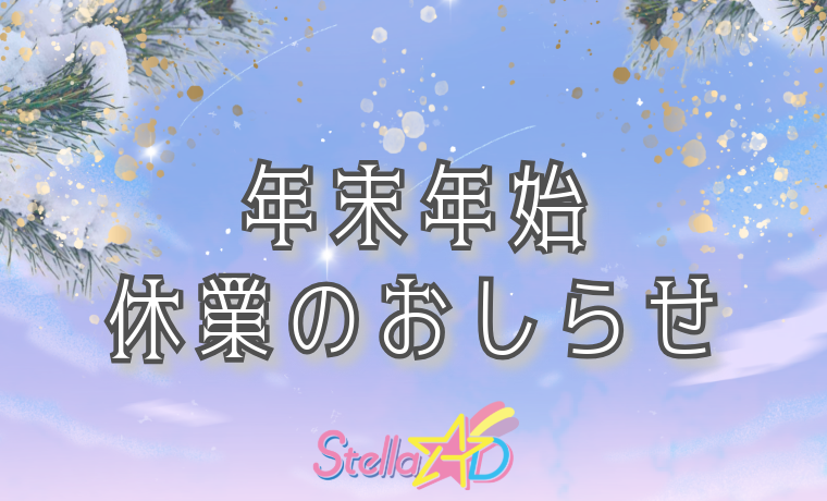 🎍年末年始休業のお知らせ🎍