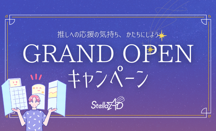 🌟GRAND OPEN キャンペーン開催中🌟
