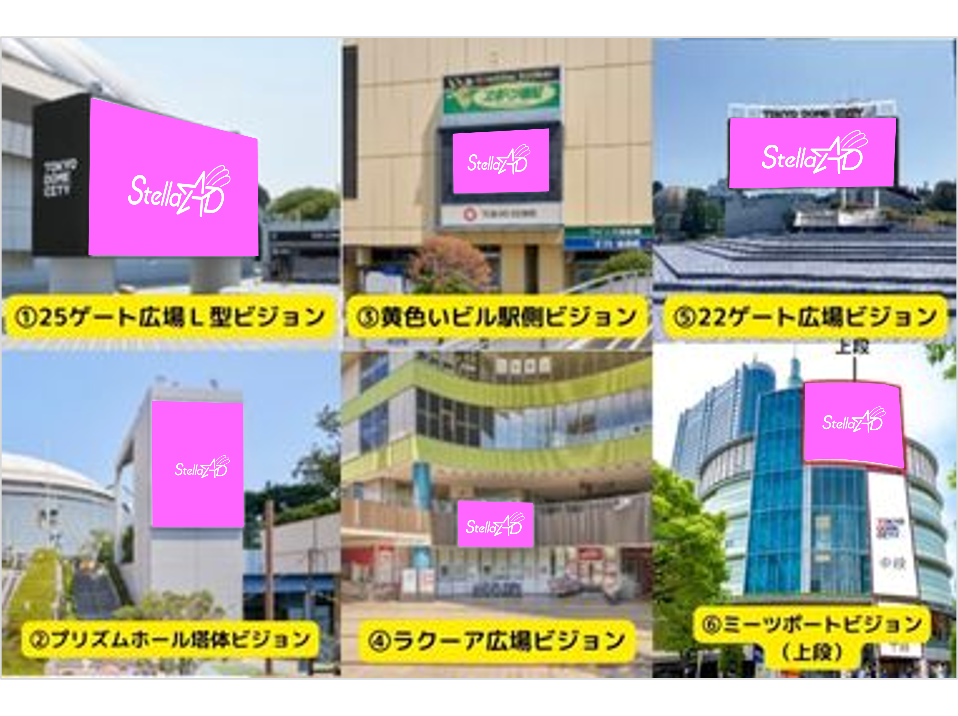 【後楽園】東京ドームシティビジョンズ(基本セット)30秒